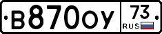 В870ОУ73 - 