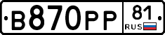 В870РР81 - 