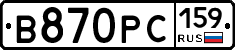 В870РС159 - 