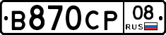 В870СР08 - 