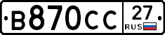 В870СС27 - 