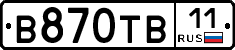 В870ТВ11 - 