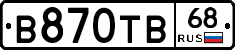 В870ТВ68 - 
