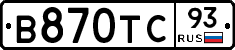 В870ТС93 - 