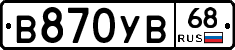 В870УВ68 - 