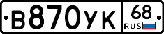 В870УК68 - 