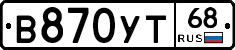 В870УТ68 - 