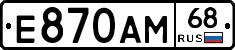 Е870АМ68 - 