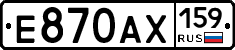 Е870АХ159 - 