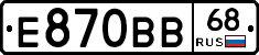 Е870ВВ68 - 