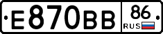 Е870ВВ86 - 
