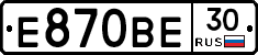 Е870ВЕ30 - 