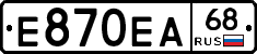 Е870ЕА68 - 