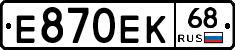 Е870ЕК68 - 