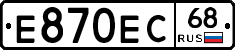 Е870ЕС68 - 