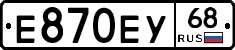 Е870ЕУ68 - 