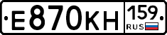 Е870КН159 - 