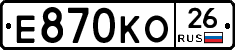 Е870КО26 - 