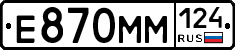 Е870ММ124 - 