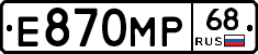 Е870МР68 - 