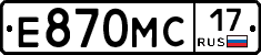Е870МС17 - 