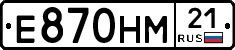 Е870НМ21 - 