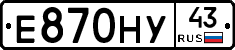 Е870НУ43 - 