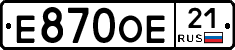 Е870ОЕ21 - 