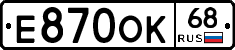 Е870ОК68 - 