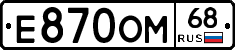 Е870ОМ68 - 