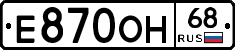 Е870ОН68 - 