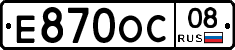 Е870ОС08 - 