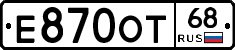 Е870ОТ68 - 
