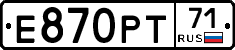 Е870РТ71 - 