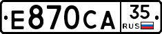 Е870СА35 - 