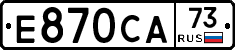 Е870СА73 - 
