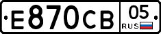 Е870СВ05 - 