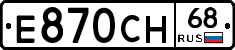 Е870СН68 - 