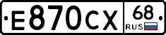 Е870СХ68 - 