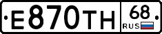 Е870ТН68 - 