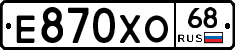 Е870ХО68 - 
