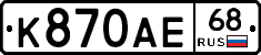 К870АЕ68 - 
