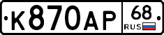 К870АР68 - 