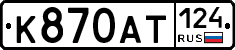 К870АТ124 - 