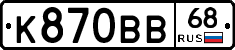 К870ВВ68 - 