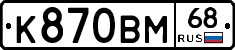 К870ВМ68 - 