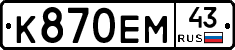 К870ЕМ43 - 