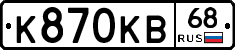 К870КВ68 - 