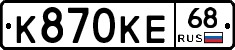 К870КЕ68 - 