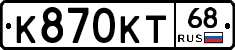 К870КТ68 - 